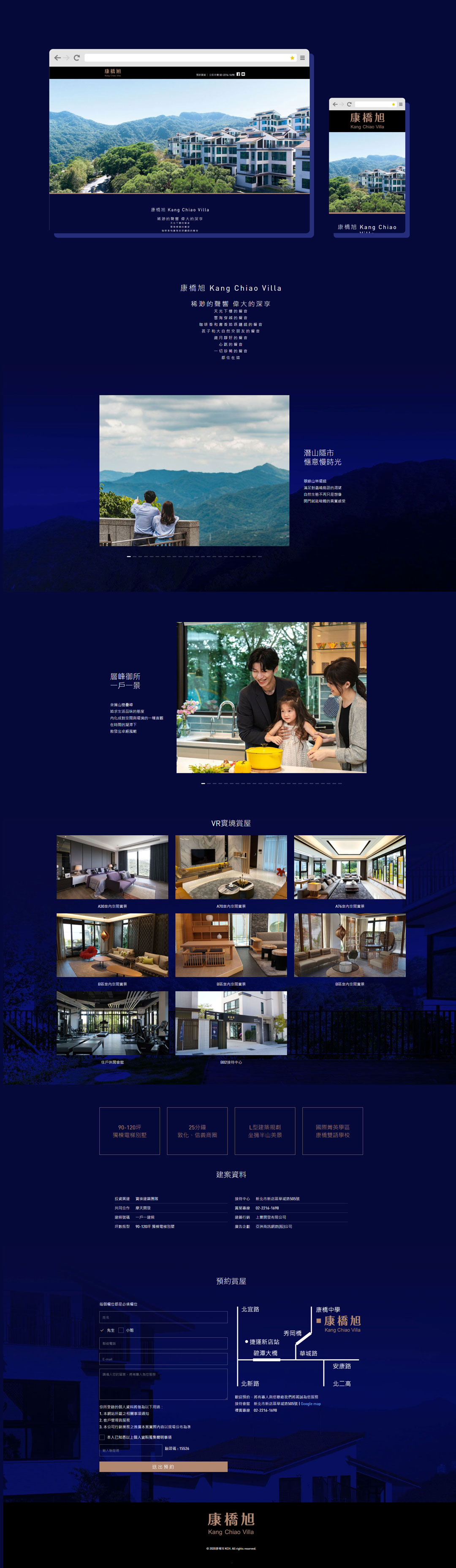 康橋旭建案網站