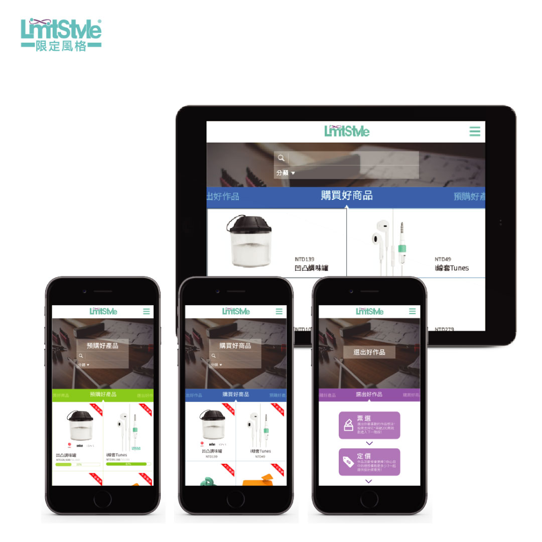 LimitStyle 手機版介面設計