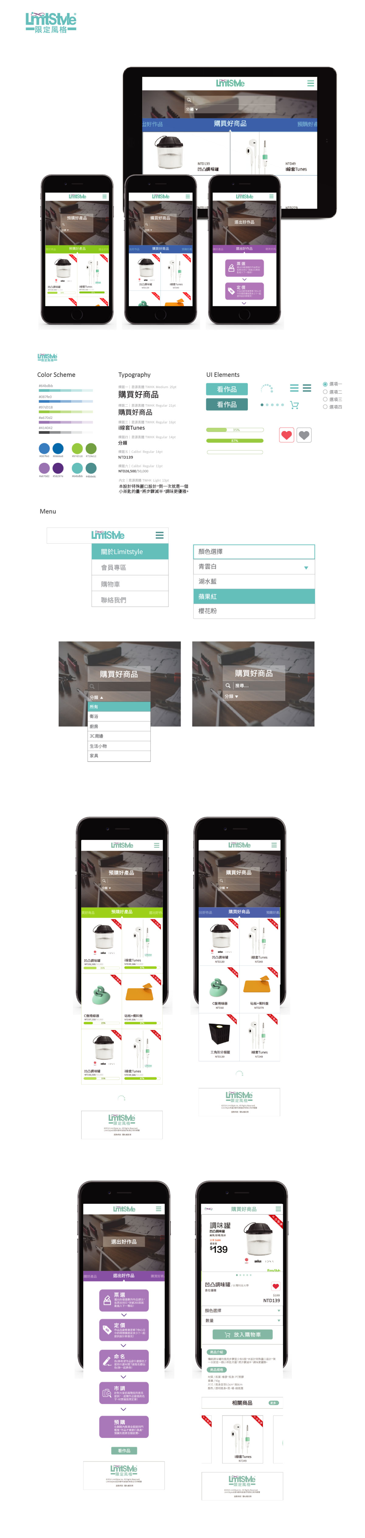 LimitStyle 手機版介面設計