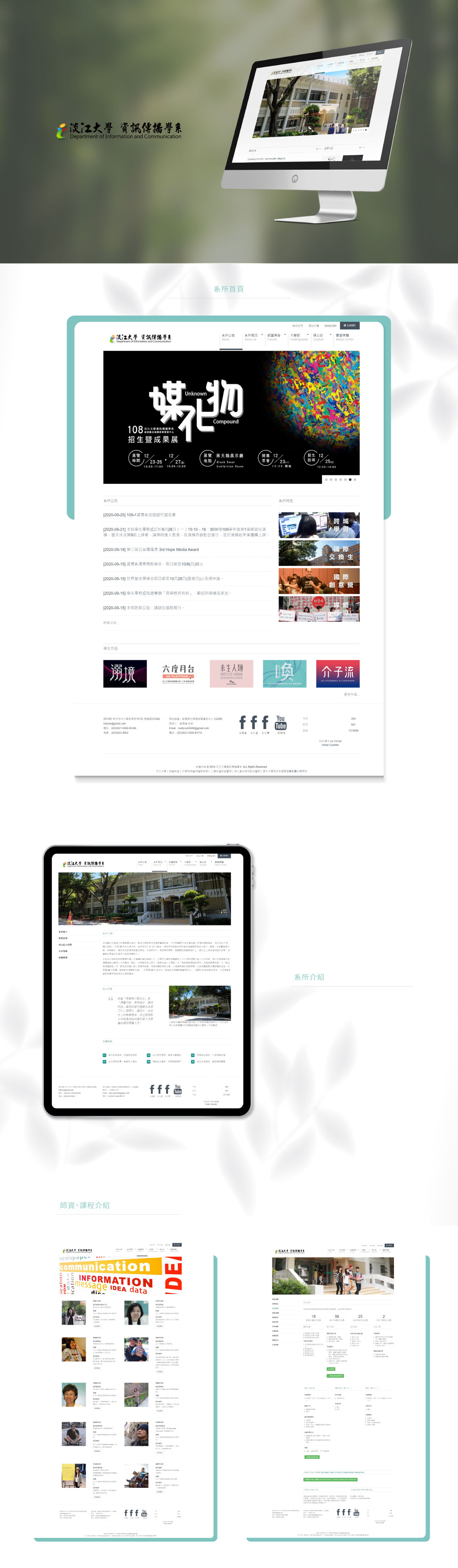 淡江大學資訊傳播學系系網