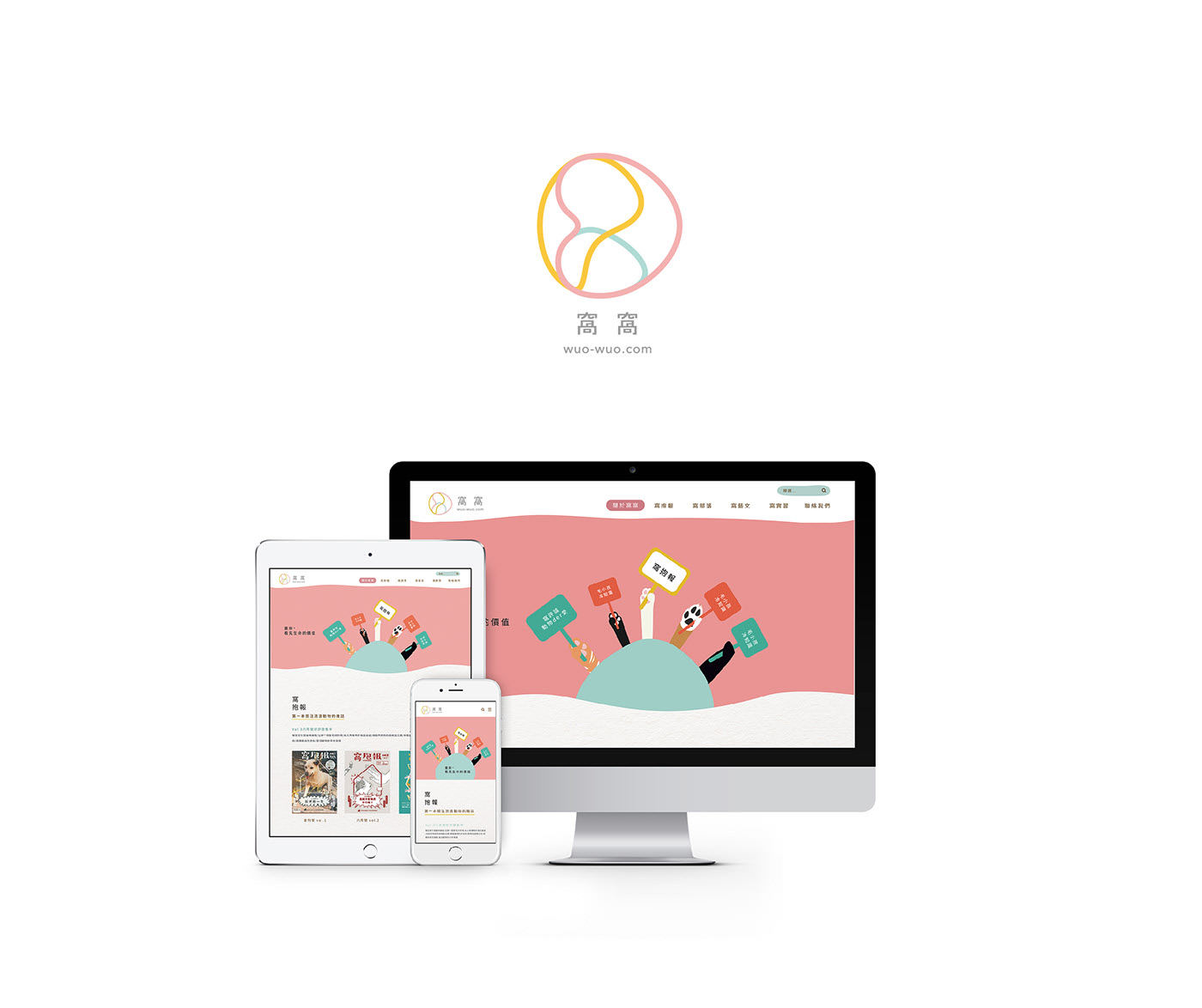 窩窩網站改版設計