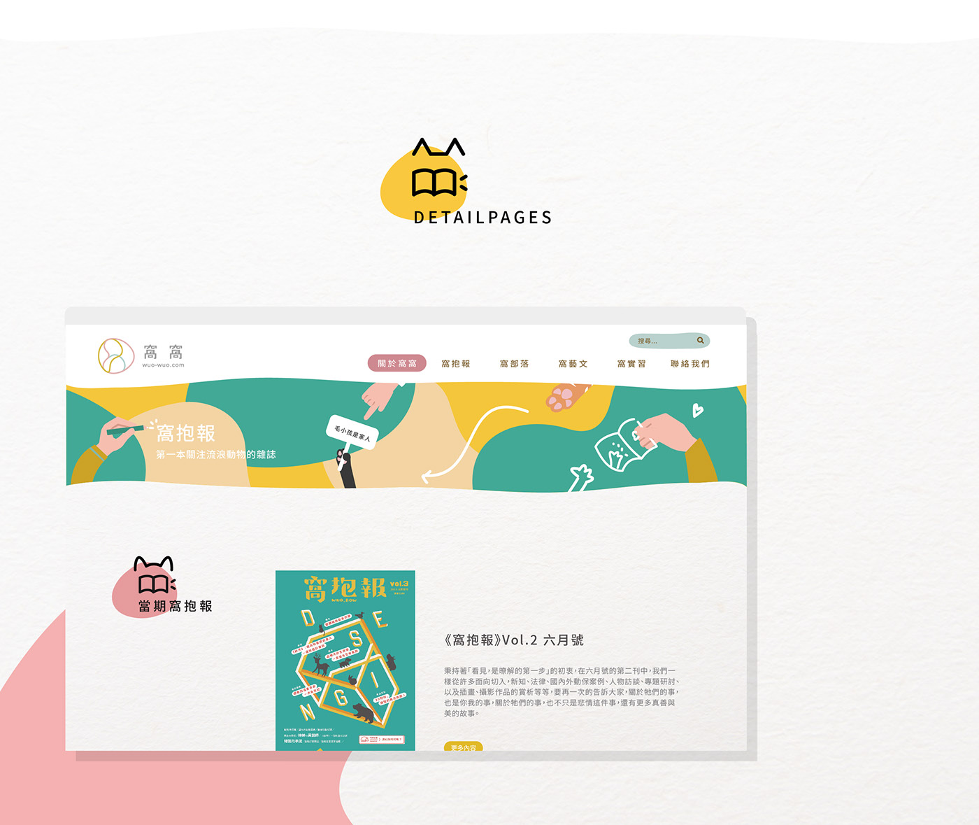 窩窩網站改版設計