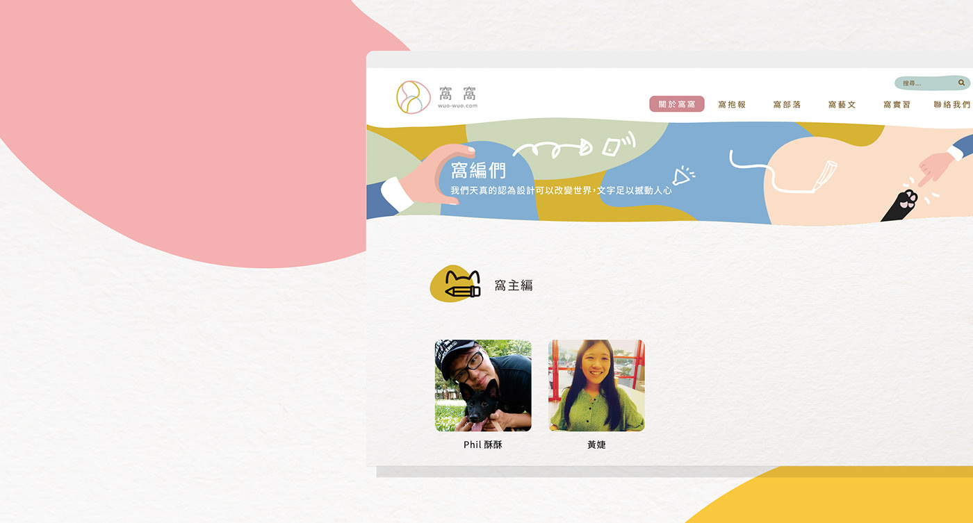 窩窩網站改版設計