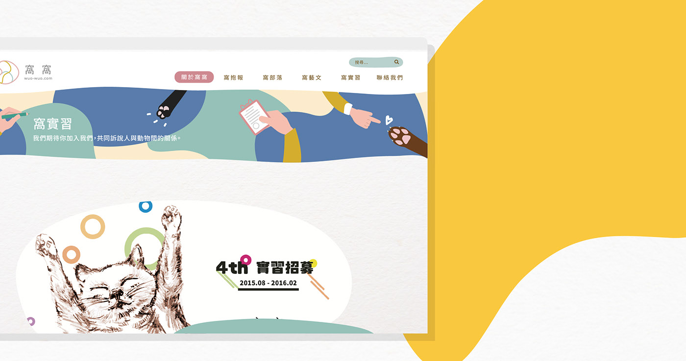 窩窩網站改版設計