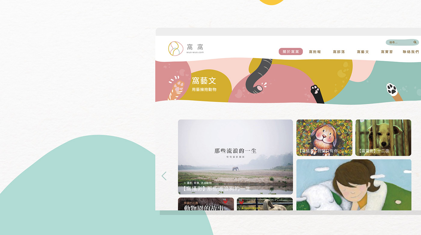 窩窩網站改版設計