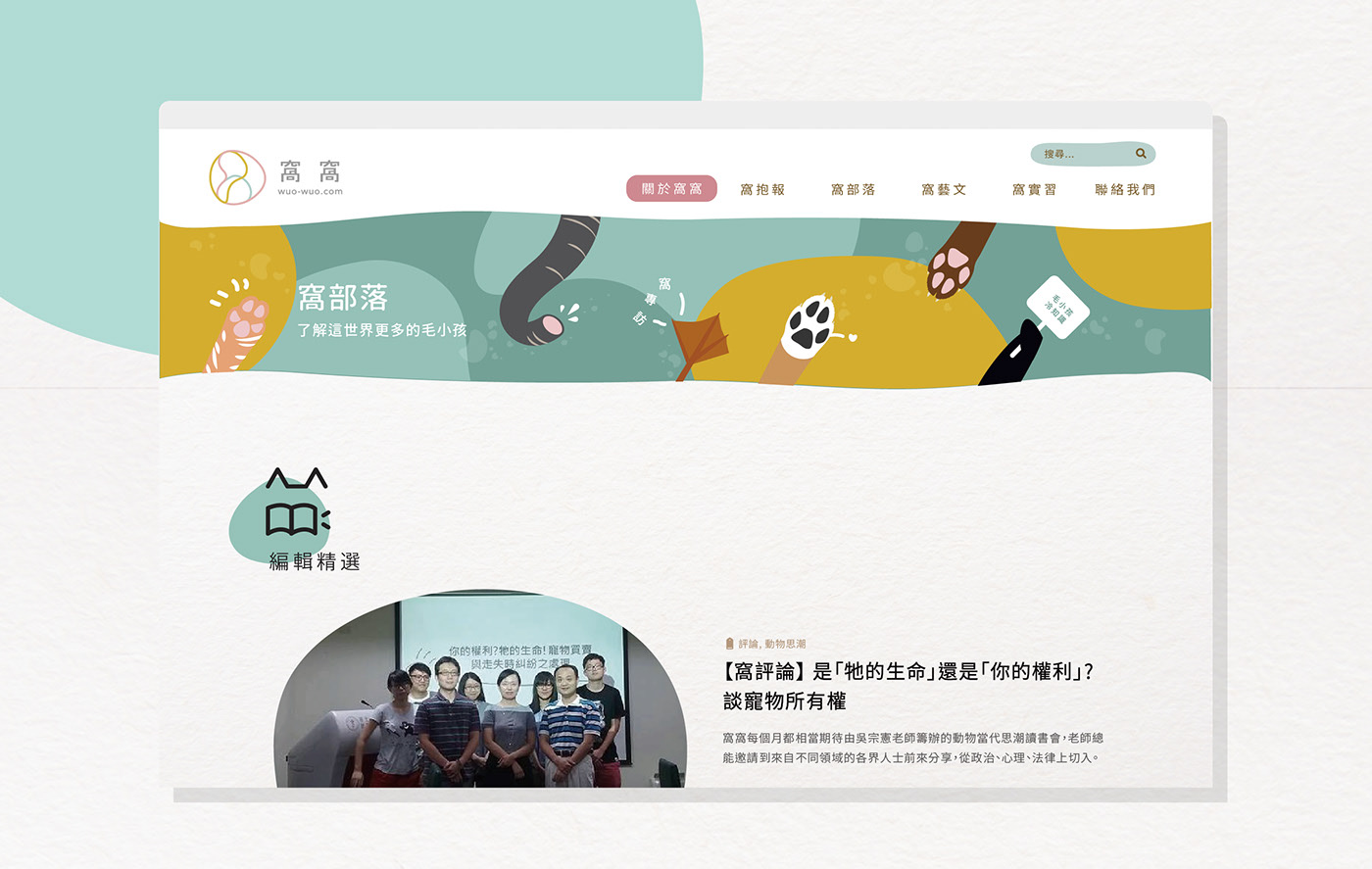 窩窩網站改版設計