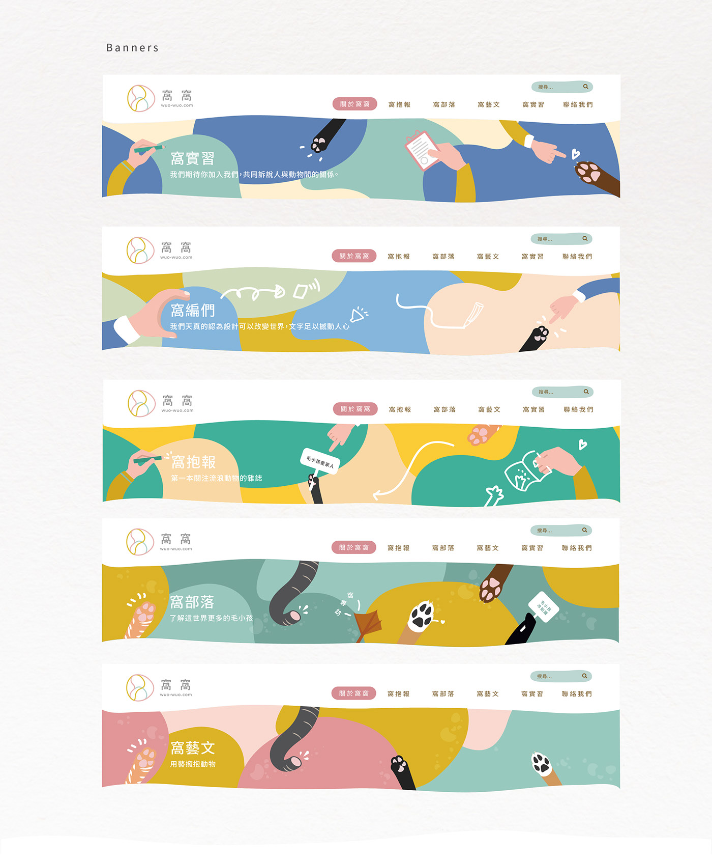 窩窩網站改版設計