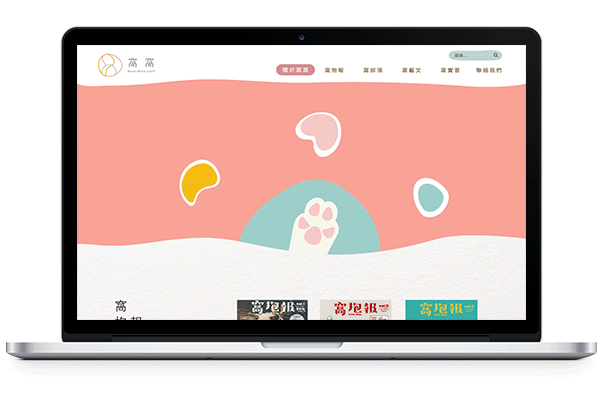 窩窩網站改版設計