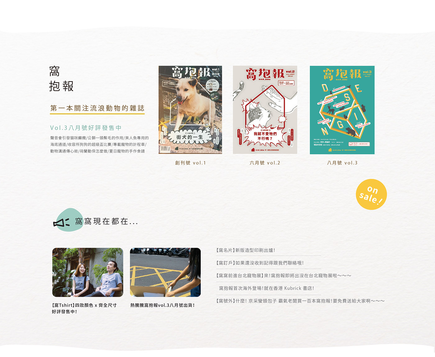 窩窩網站改版設計