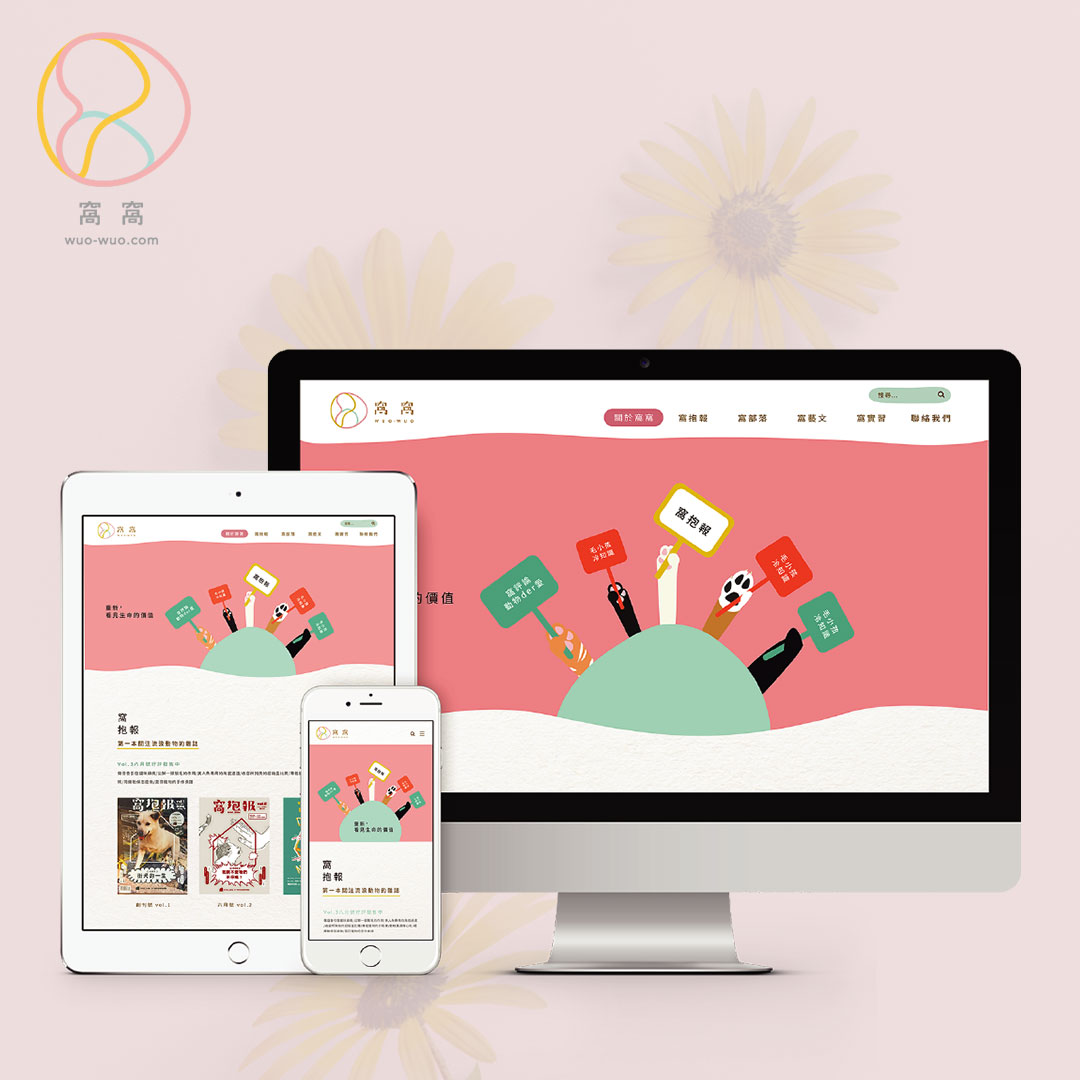 窩窩網站改版設計